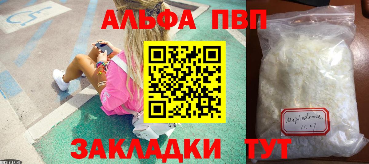 Alpha PVP СК  A PVP СК  Alpha-PVP  Белгород  купить закладку  Вход с VPN 