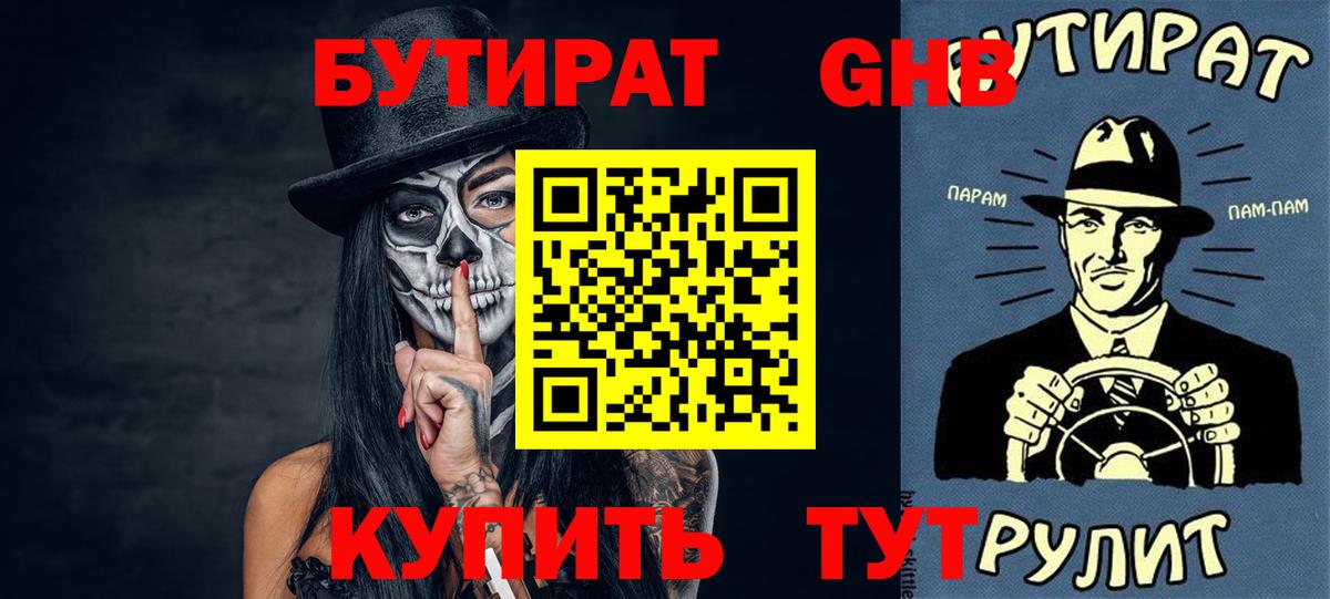 Бутират вода Белгород