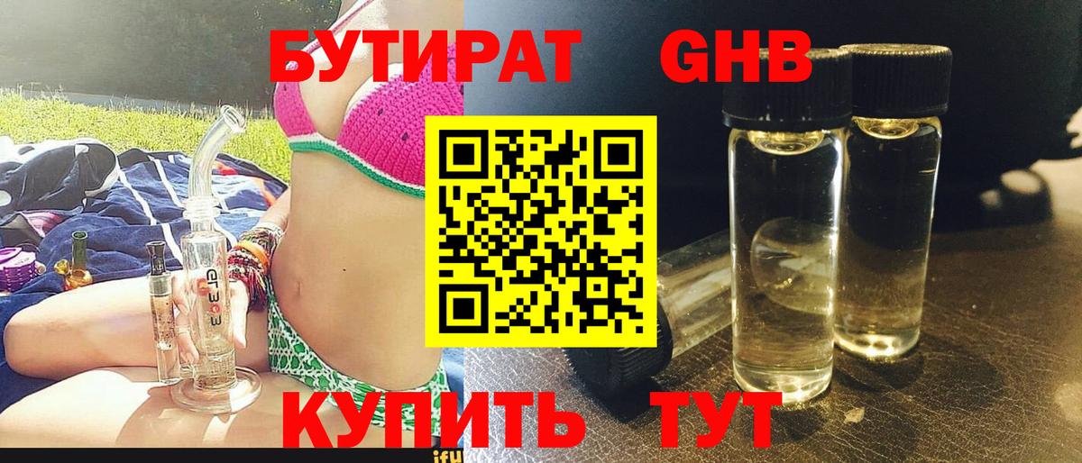 Белгород  Бутират бутик  Бутират  Вход с VPN 