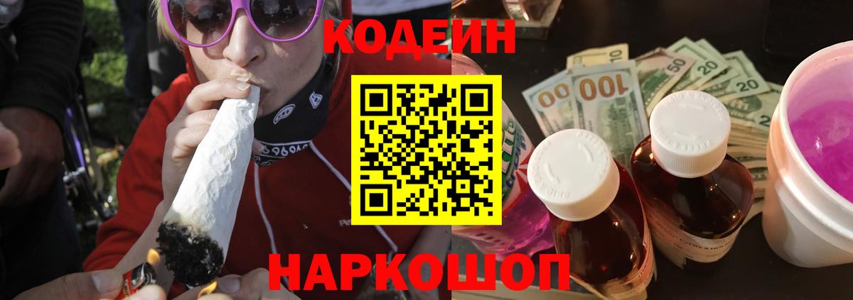Кодеиновый сироп Lean Purple Drank Белгород