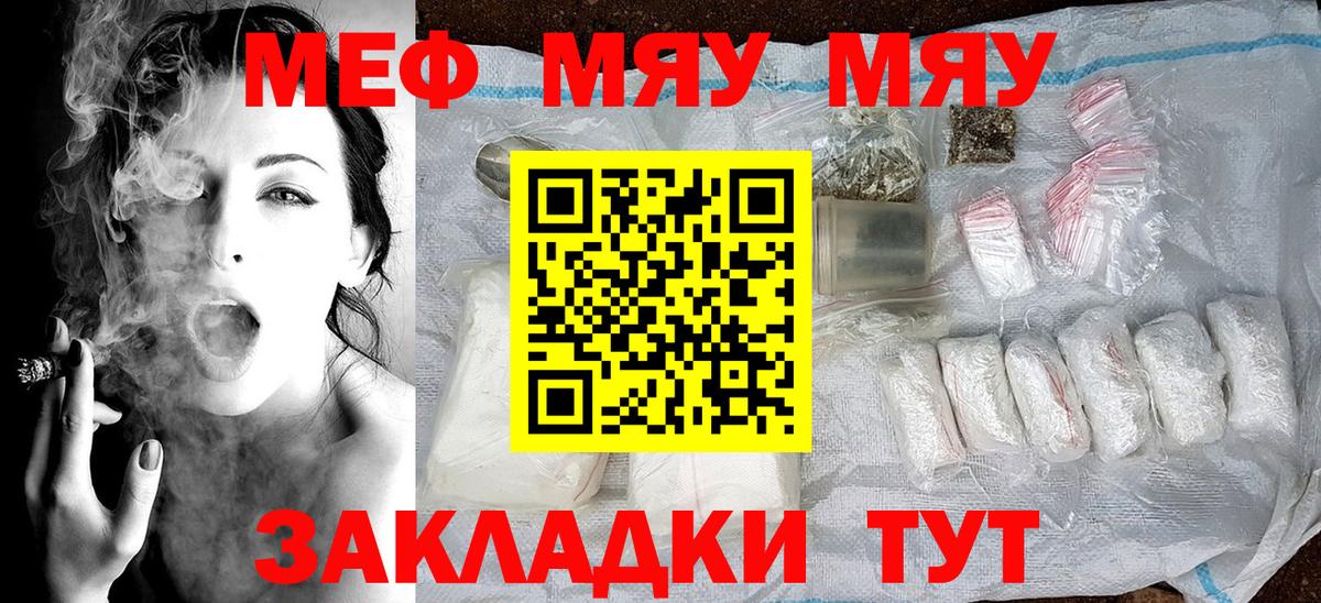 Мефедрон кристаллы Белгород
