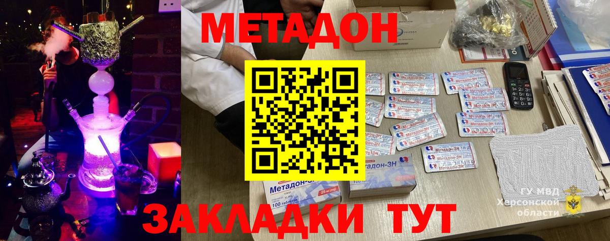 Белгород  Метадон methadone  Вход с VPN 